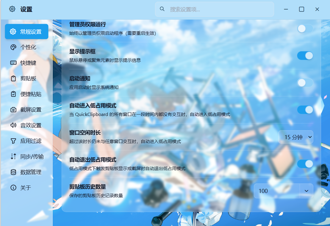 QuickClipboard-68356382664f09e5.png